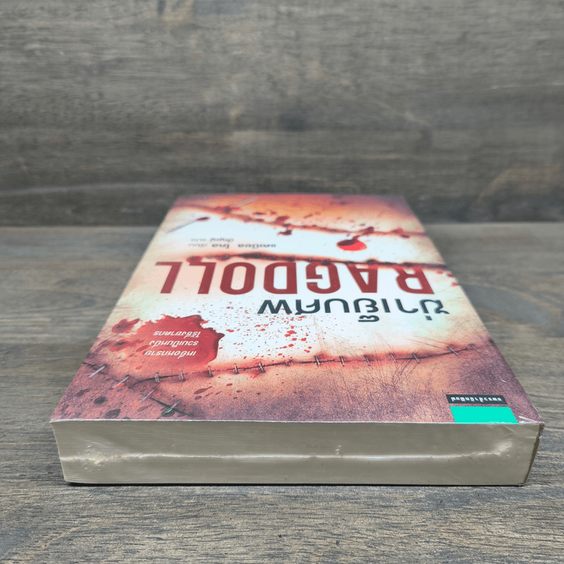 ฆ่าเย็บศพ RAGDOLL - แดเนียล โคล Daniel Cole