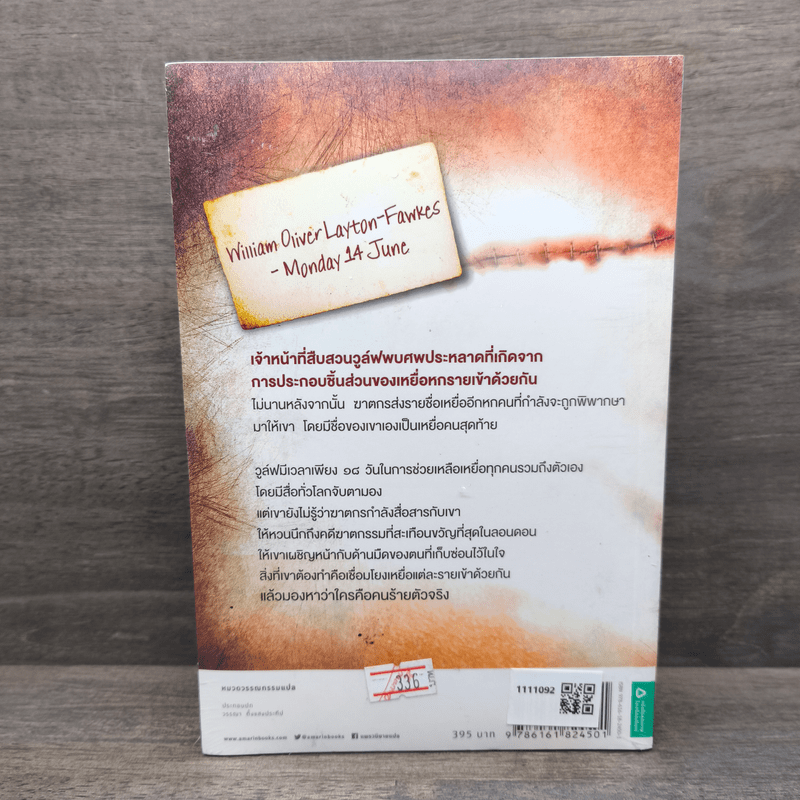 ฆ่าเย็บศพ RAGDOLL - แดเนียล โคล Daniel Cole