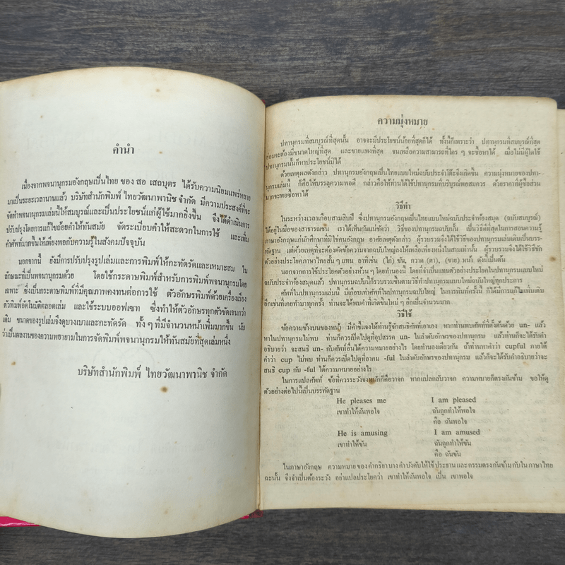 New Model English-Thai Dictionary