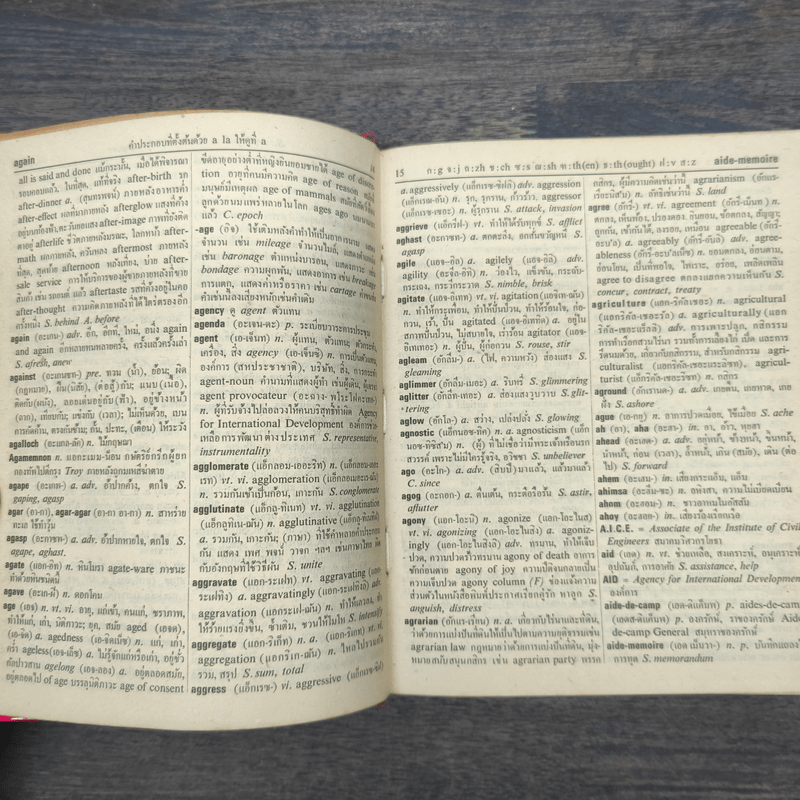 New Model English-Thai Dictionary