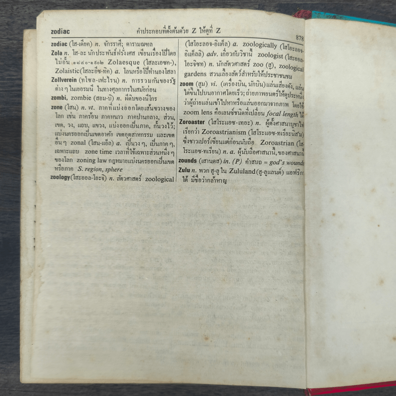 New Model English-Thai Dictionary