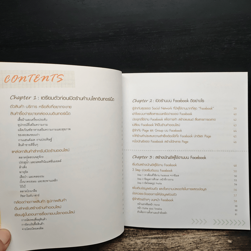 เปิดร้านออนไลน์บน Facebook - ชนะ เทศทอง