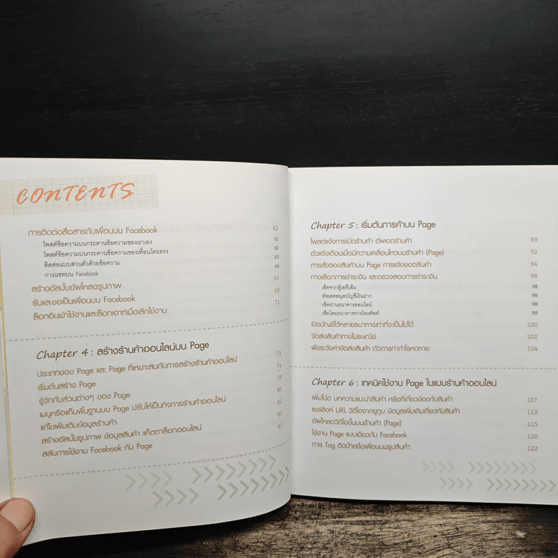 เปิดร้านออนไลน์บน Facebook - ชนะ เทศทอง