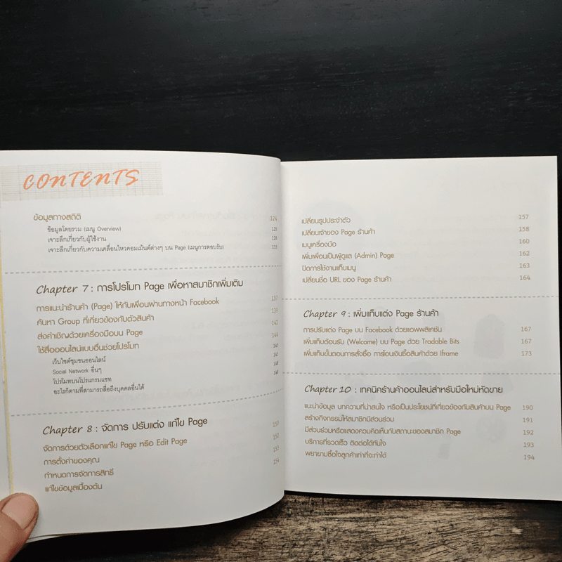 เปิดร้านออนไลน์บน Facebook - ชนะ เทศทอง