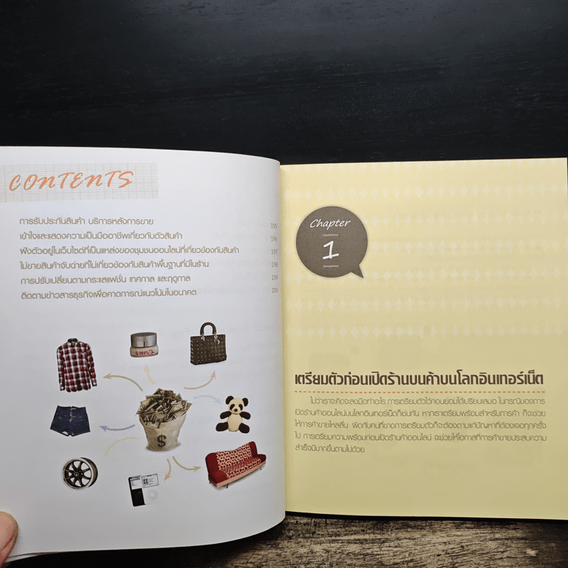 เปิดร้านออนไลน์บน Facebook - ชนะ เทศทอง