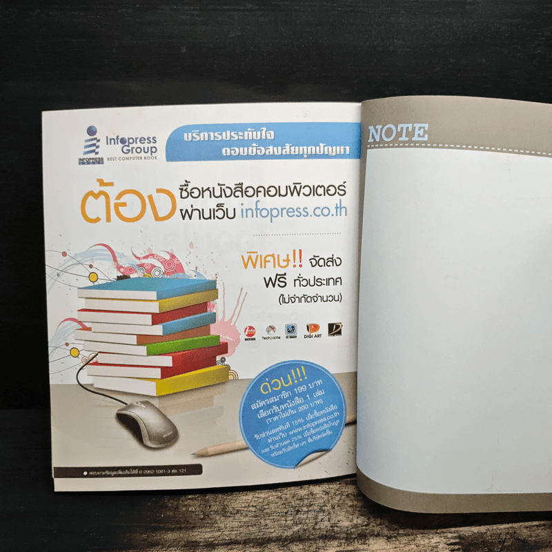 เปิดร้านออนไลน์บน Facebook - ชนะ เทศทอง