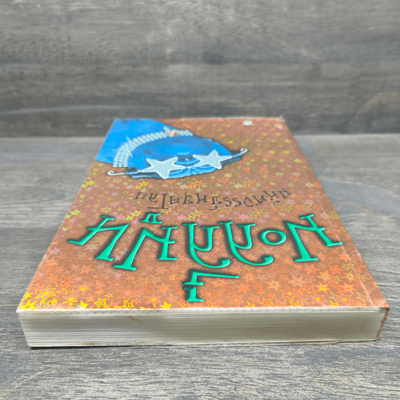 มอลลี่มูน มหัศจรรย์หยุดโลก - จอร์เจีย บิง