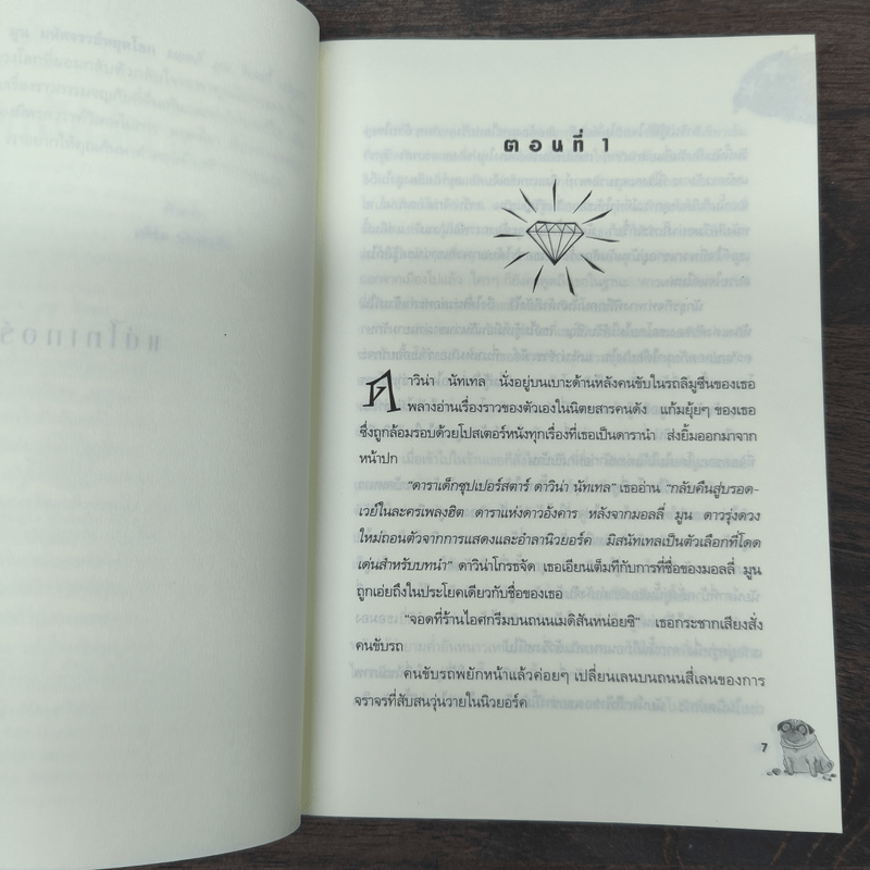 มอลลี่มูน มหัศจรรย์หยุดโลก - จอร์เจีย บิง