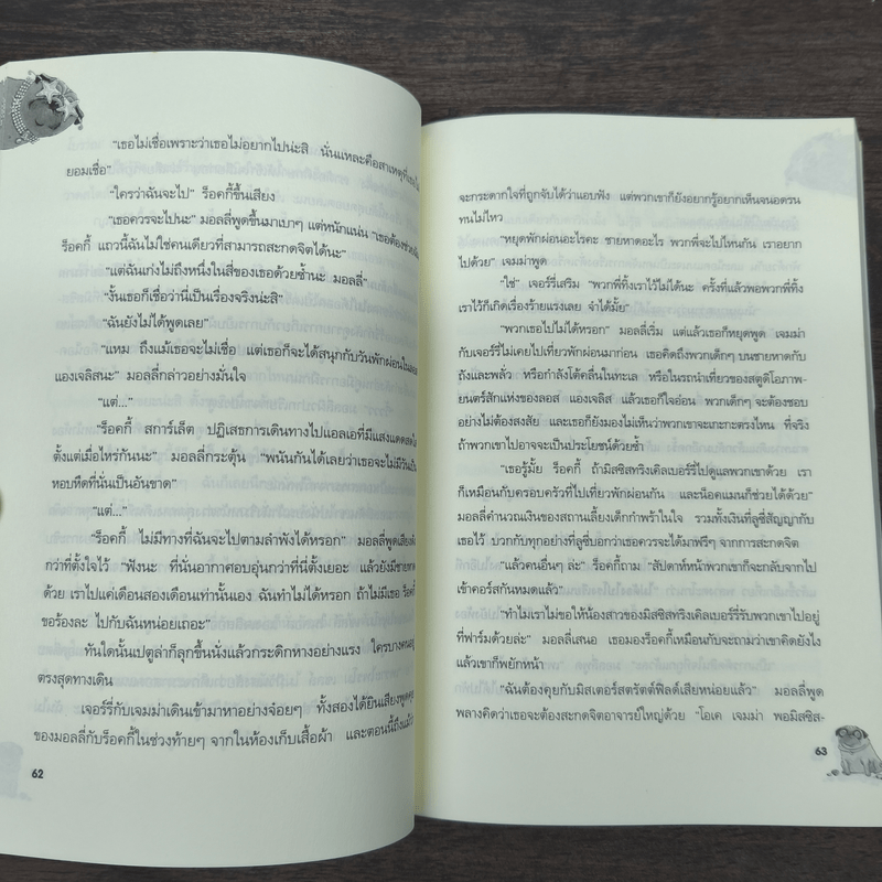 มอลลี่มูน มหัศจรรย์หยุดโลก - จอร์เจีย บิง