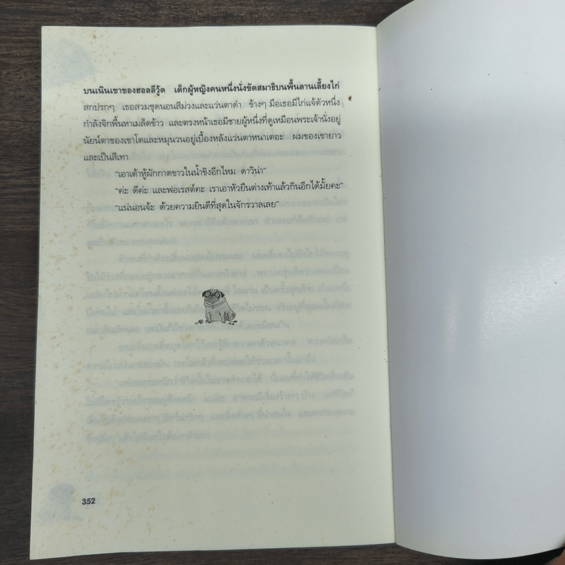 มอลลี่มูน มหัศจรรย์หยุดโลก - จอร์เจีย บิง