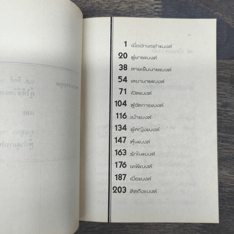 รวมเรื่องสั้น ชุด ชาวแบงค์ - รัศมีดารา