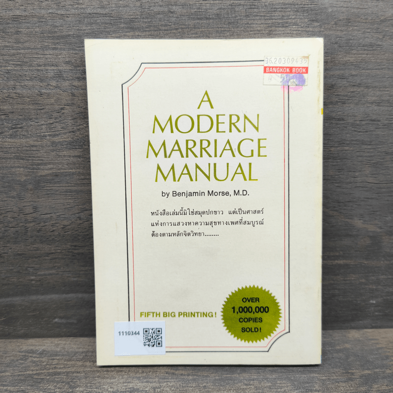 คู่มือคู่สมรส - ศักดิ์ บวร