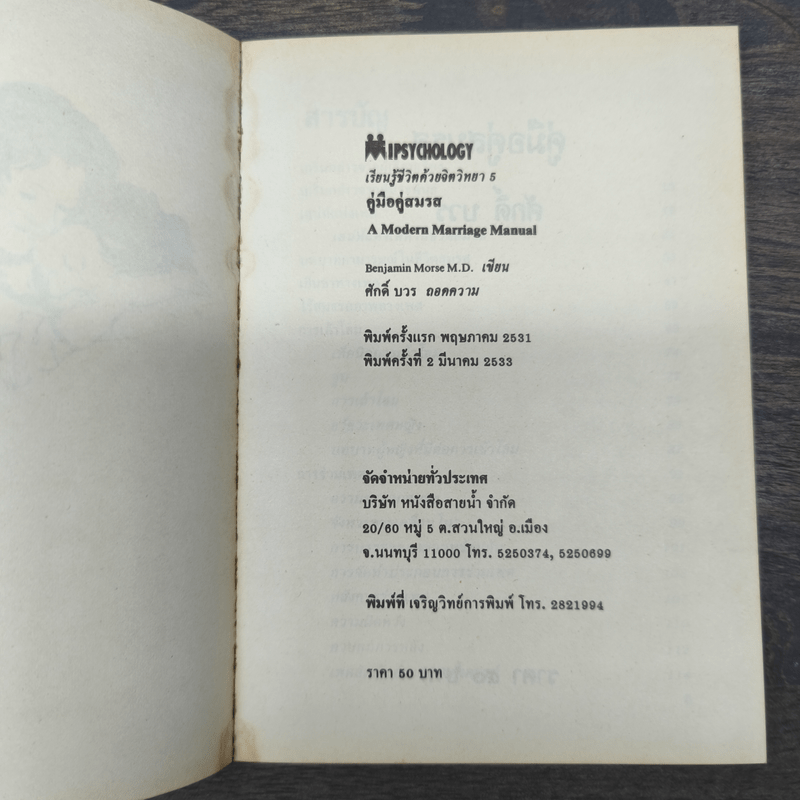 คู่มือคู่สมรส - ศักดิ์ บวร