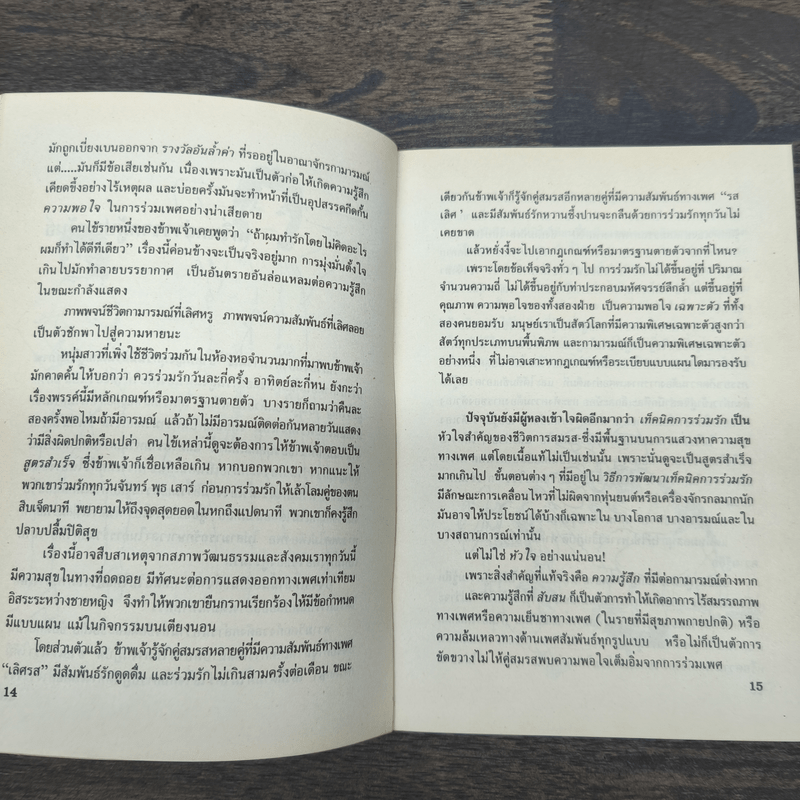 คู่มือคู่สมรส - ศักดิ์ บวร