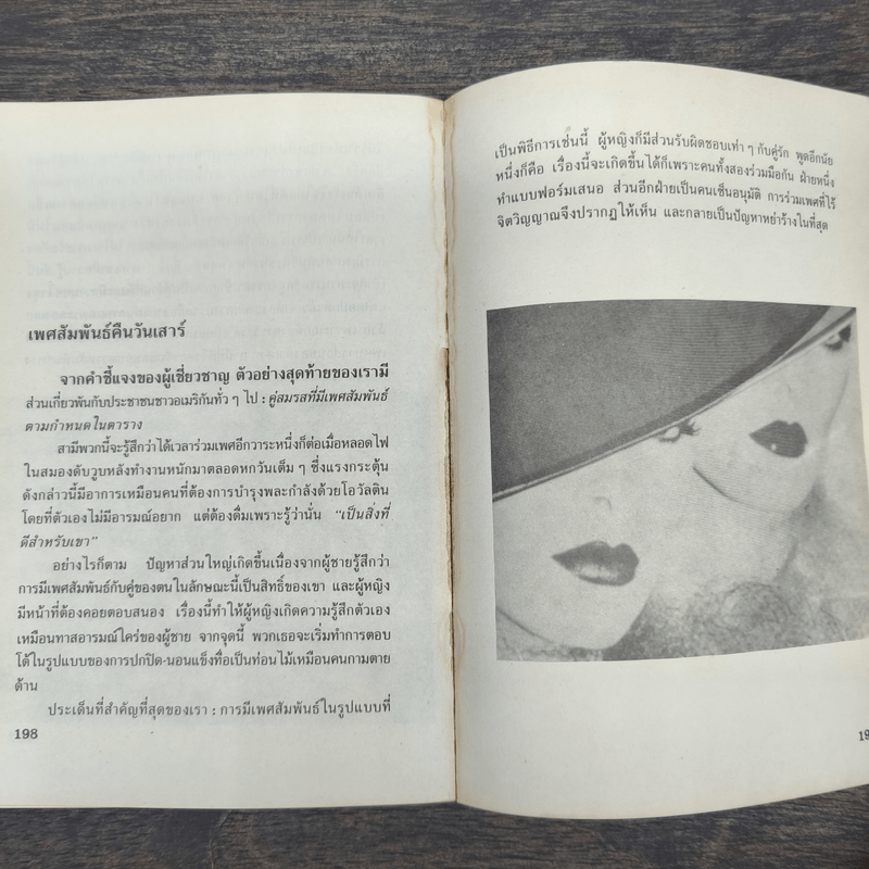 คู่มือคู่สมรส - ศักดิ์ บวร