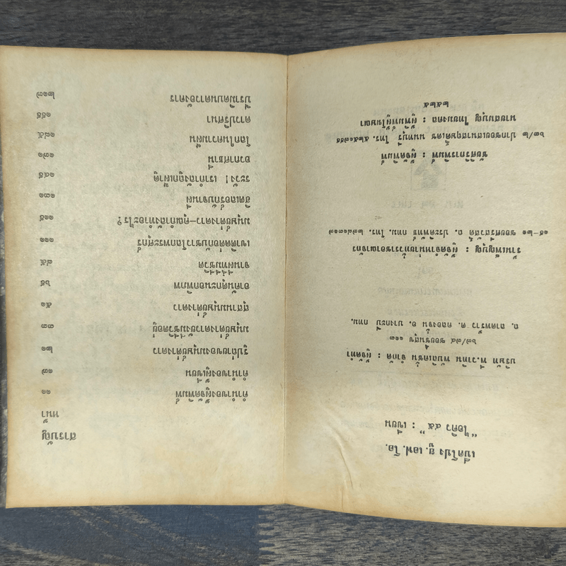 เปิดโปง ย.เอฟ.โอ. - ไอคิว 45