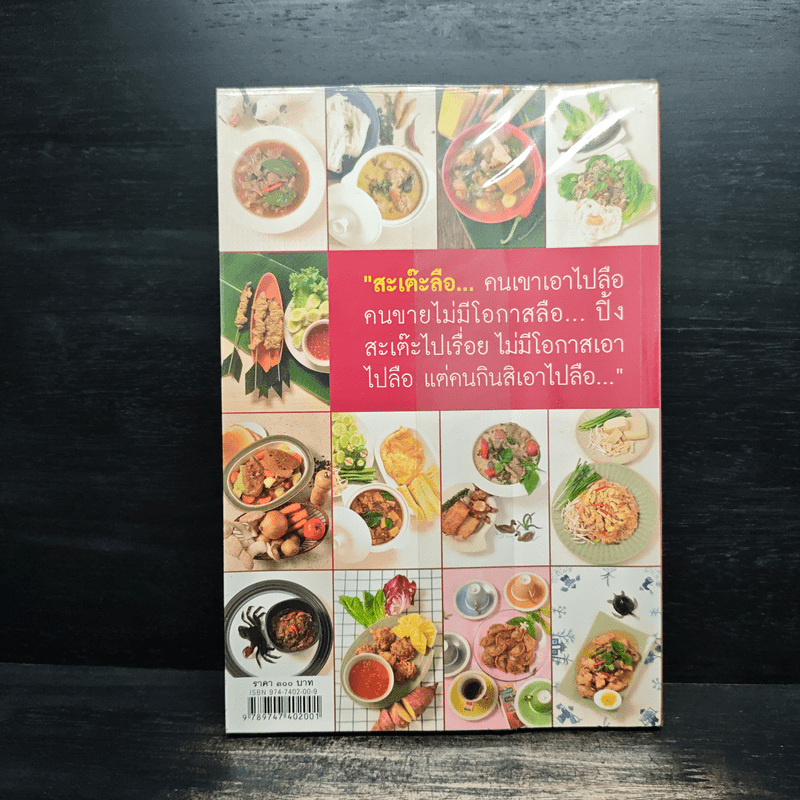 ตำรากับข้าวในวัง - หม่อมหลวงเนื่อง นิลรัตน์