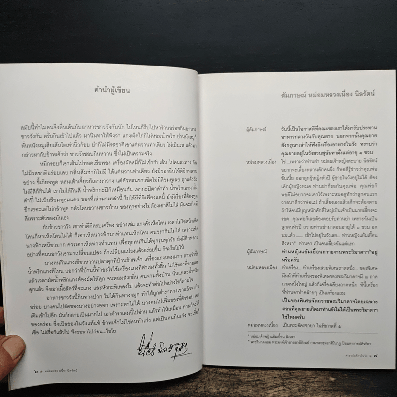 ตำรากับข้าวในวัง - หม่อมหลวงเนื่อง นิลรัตน์