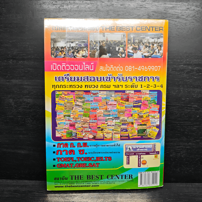 คู่มือเตรียมสอบ นักวิชาการวัฒนธรรมปฏิบัติการ กรมส่งเสริมการปกครองท้องถิ่น - ฝ่ายวิชาการ สถาบัน The Best Center