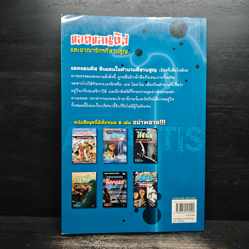 โลกเร้นลับและตำนานพิศวง แอตแลนติสและอาณาจักรที่สาบสูญ - Rob Shone