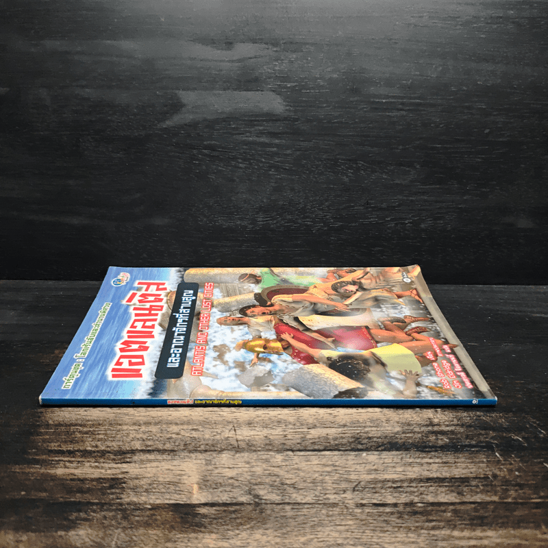 โลกเร้นลับและตำนานพิศวง แอตแลนติสและอาณาจักรที่สาบสูญ - Rob Shone