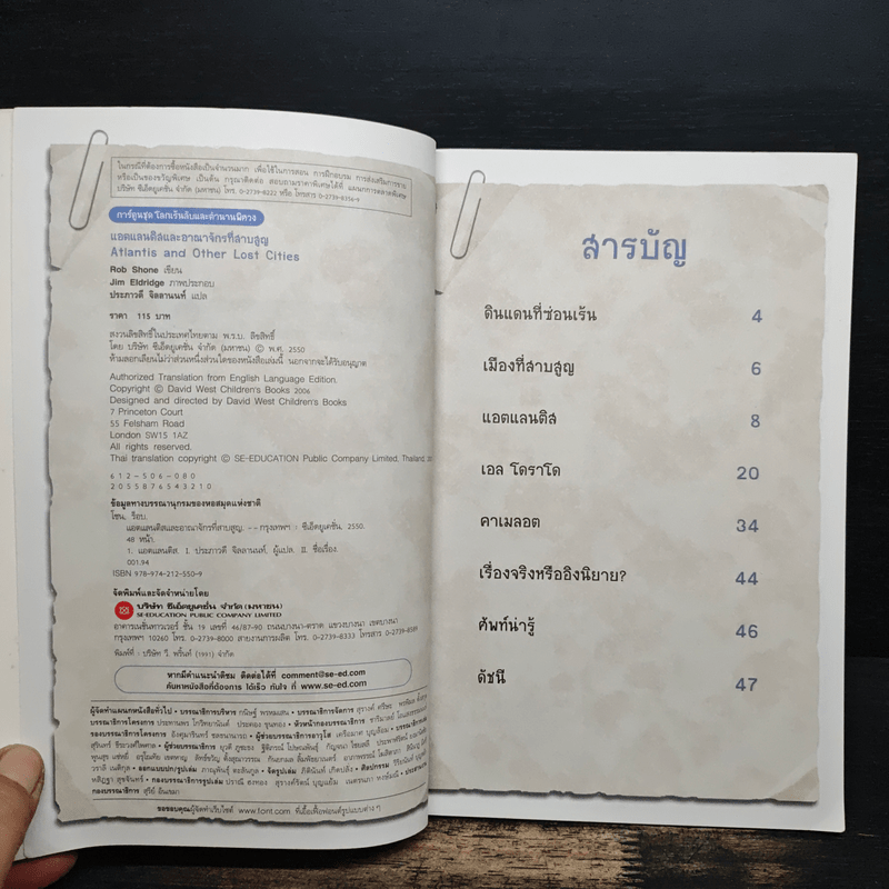 โลกเร้นลับและตำนานพิศวง แอตแลนติสและอาณาจักรที่สาบสูญ - Rob Shone
