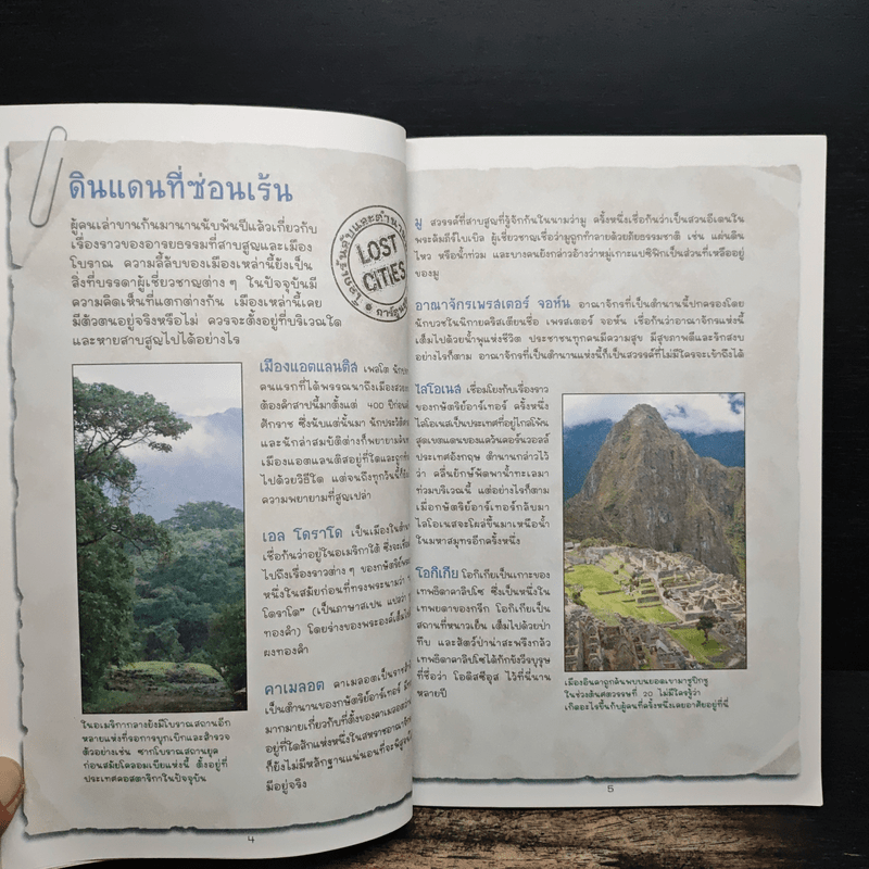 โลกเร้นลับและตำนานพิศวง แอตแลนติสและอาณาจักรที่สาบสูญ - Rob Shone