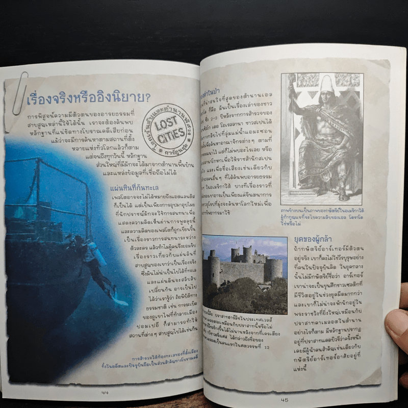 โลกเร้นลับและตำนานพิศวง แอตแลนติสและอาณาจักรที่สาบสูญ - Rob Shone