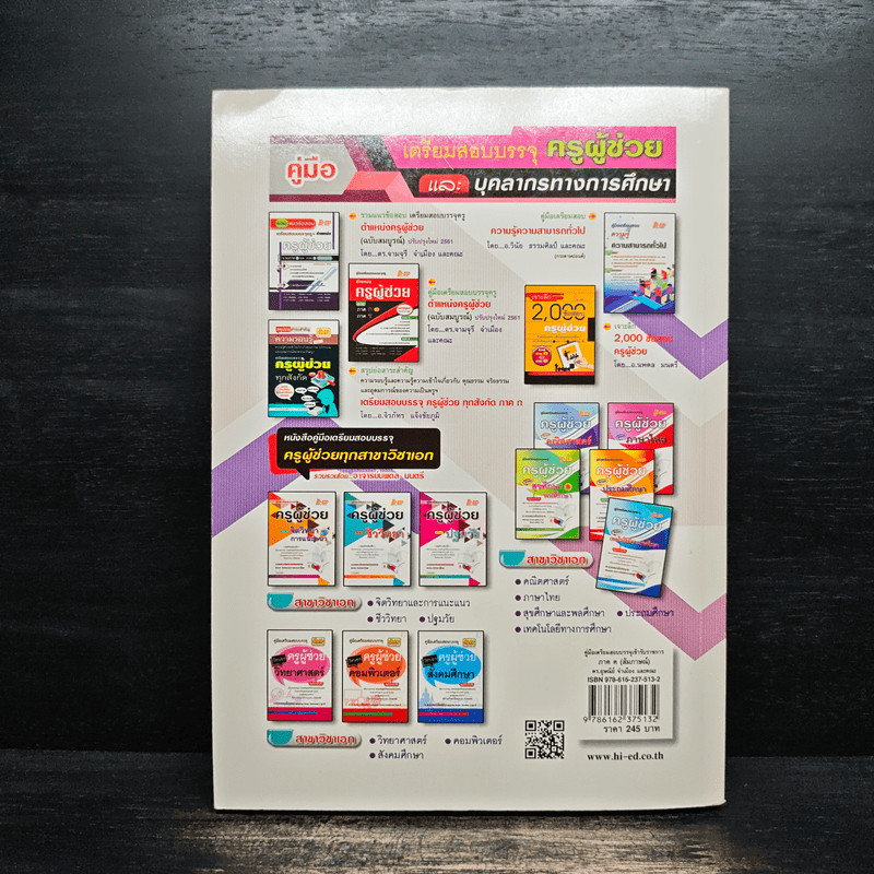 คู่มือเตรียมสอบบรรจุเข้ารับราชการ ทุกกระทรวงและทุกกรม ภาค ค