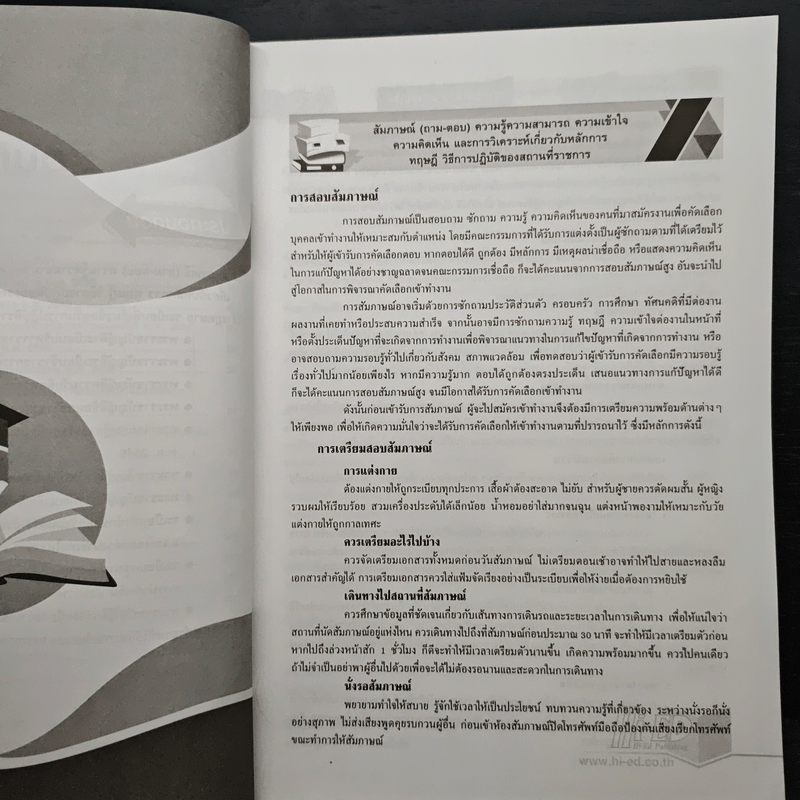 คู่มือเตรียมสอบบรรจุเข้ารับราชการ ทุกกระทรวงและทุกกรม ภาค ค