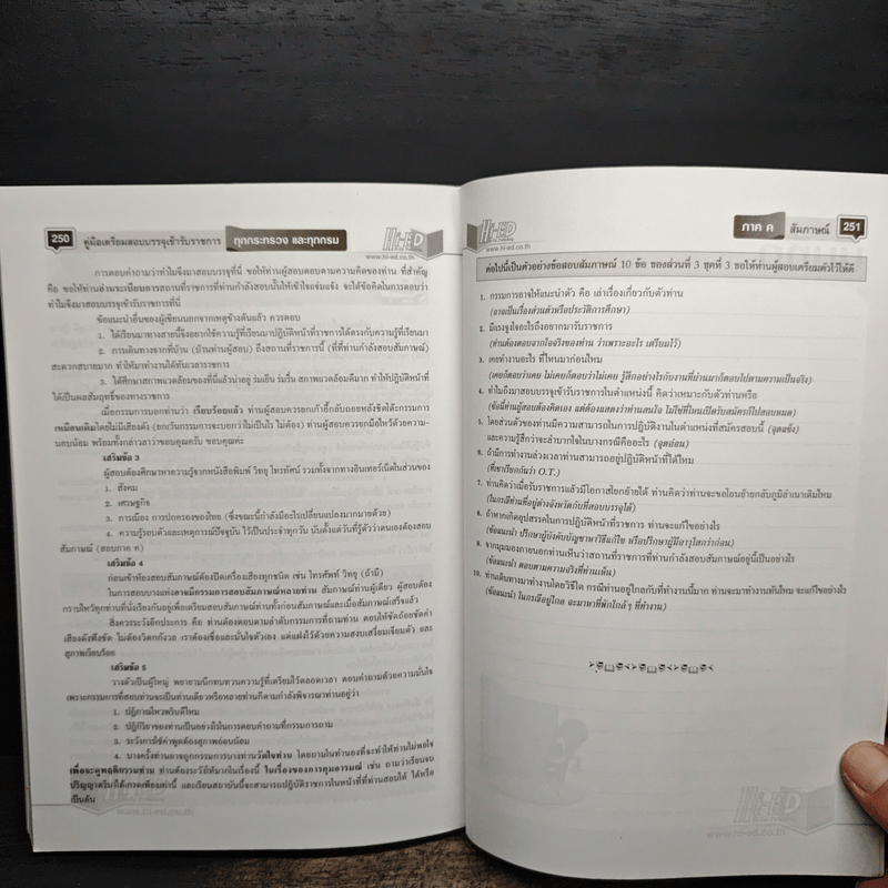 คู่มือเตรียมสอบบรรจุเข้ารับราชการ ทุกกระทรวงและทุกกรม ภาค ค