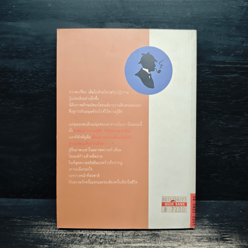 เชอร์ล็อกโฮลมส์ ตอน เรื่องส่วนตัวของเชอร์ล็อก โฮลมส์