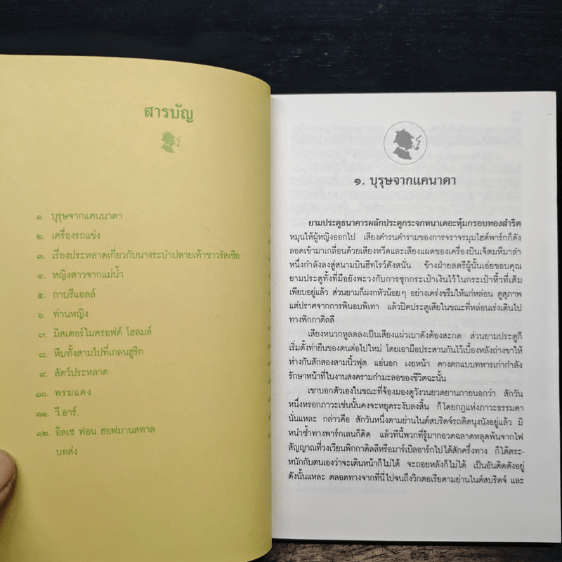 เชอร์ล็อกโฮลมส์ ตอน เรื่องส่วนตัวของเชอร์ล็อก โฮลมส์