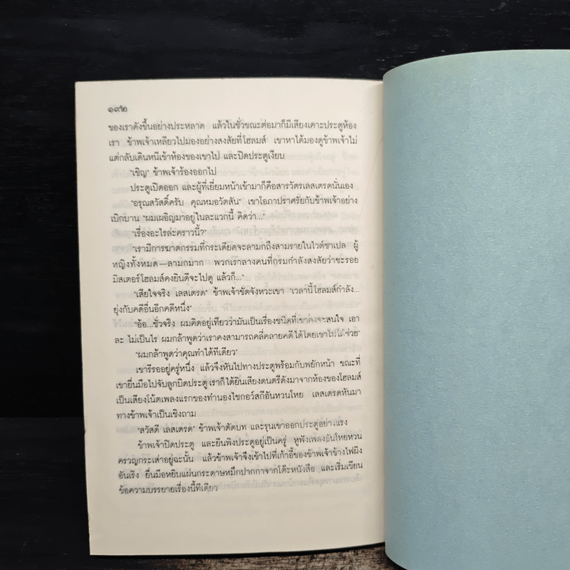 เชอร์ล็อกโฮลมส์ ตอน เรื่องส่วนตัวของเชอร์ล็อก โฮลมส์