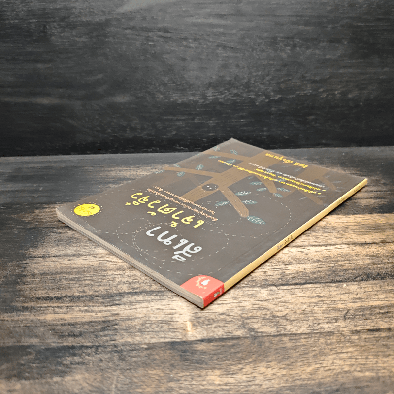 สีเทาเจ้าตัวจิ๋ว - รัศมี เบื่อขุนทด