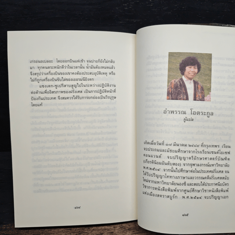 เจ้าชายน้อย - อังตวน เดอ แซงเต็กซูเปรี