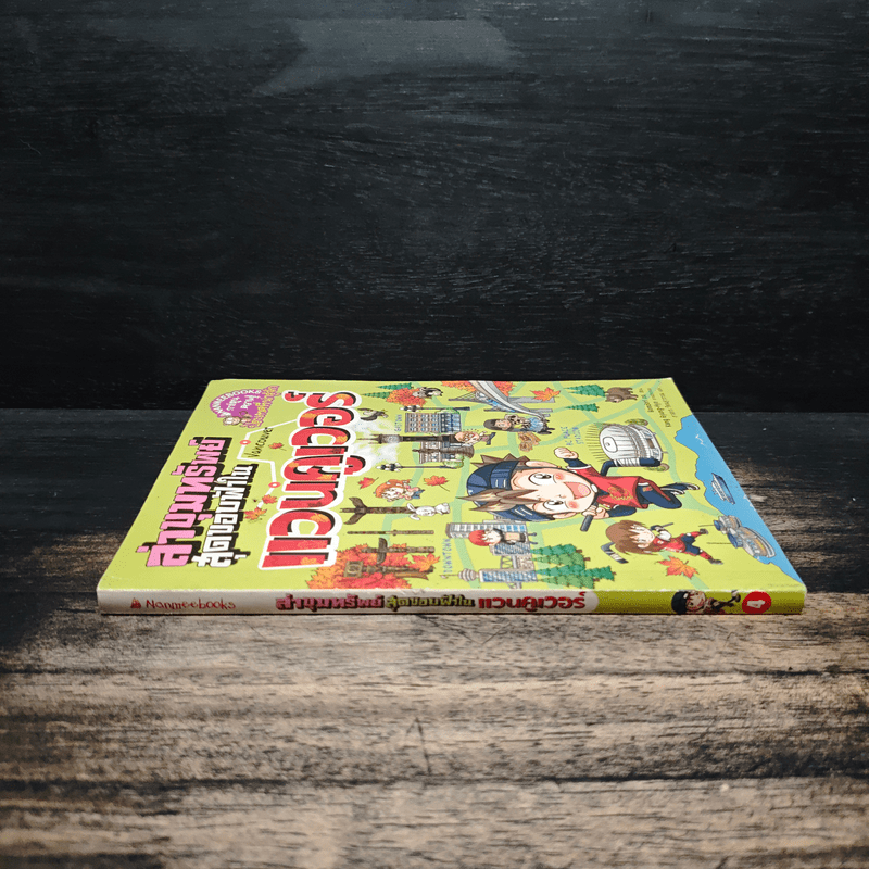 ล่าขุมทรัพย์สุดขอบฟ้าในแวนคูเวอร์