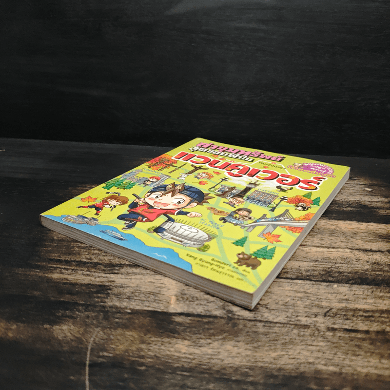 ล่าขุมทรัพย์สุดขอบฟ้าในแวนคูเวอร์