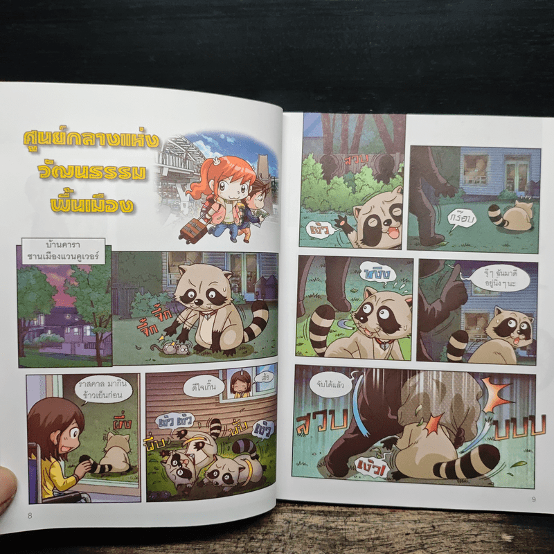 ล่าขุมทรัพย์สุดขอบฟ้าในแวนคูเวอร์