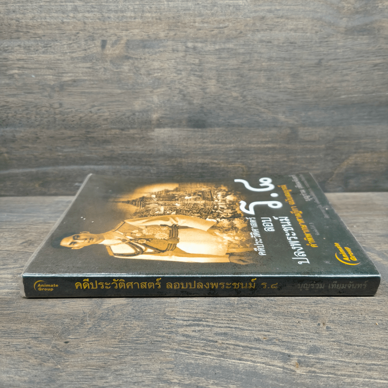 คดีประวัติศาสตร์ลอบปลงพระชนม์ ร.8