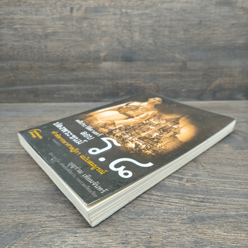 คดีประวัติศาสตร์ลอบปลงพระชนม์ ร.8