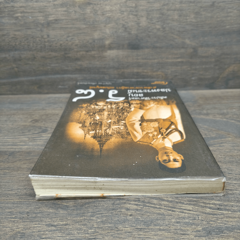 คดีประวัติศาสตร์ลอบปลงพระชนม์ ร.8