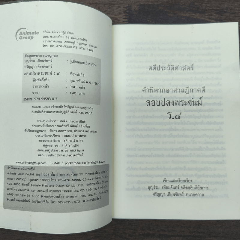 คดีประวัติศาสตร์ลอบปลงพระชนม์ ร.8