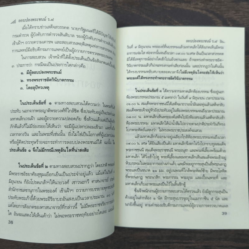 คดีประวัติศาสตร์ลอบปลงพระชนม์ ร.8