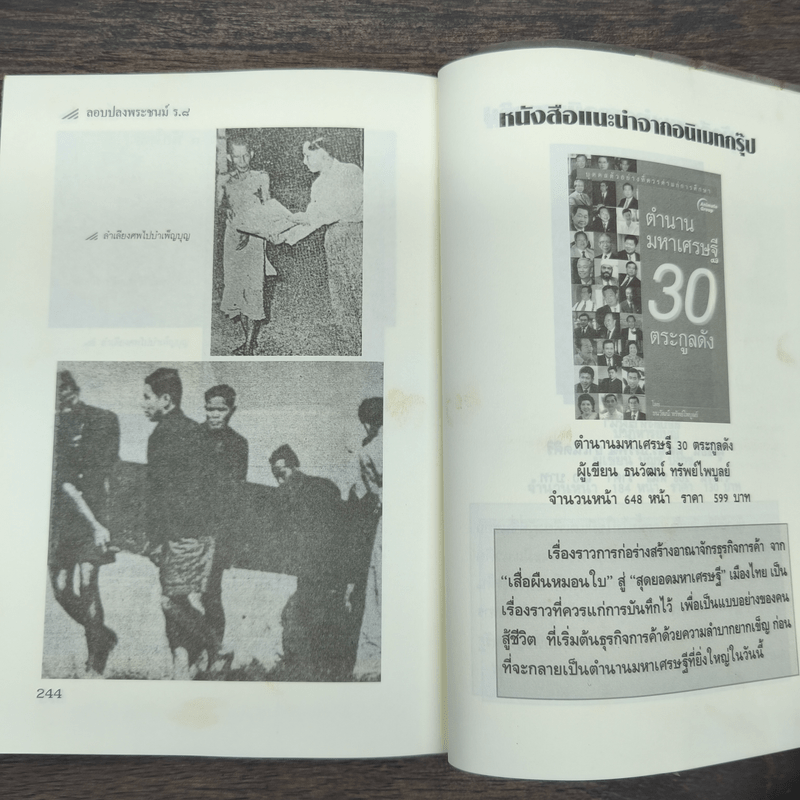 คดีประวัติศาสตร์ลอบปลงพระชนม์ ร.8