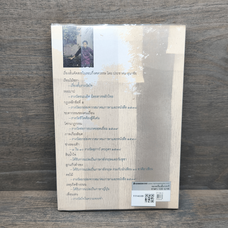 เกียรติยศ กึ่งศตวรรษ - ประชาคม ลุนาชัย