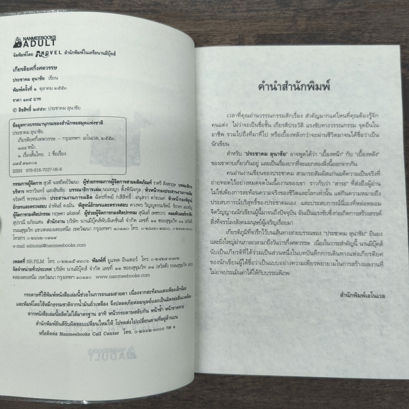 เกียรติยศ กึ่งศตวรรษ - ประชาคม ลุนาชัย