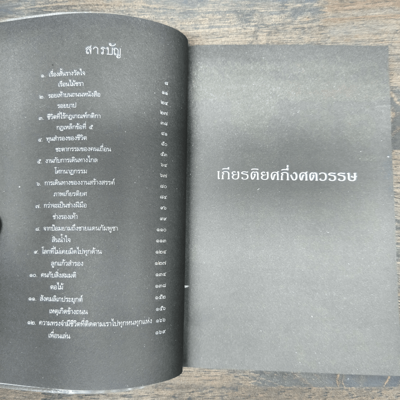 เกียรติยศ กึ่งศตวรรษ - ประชาคม ลุนาชัย