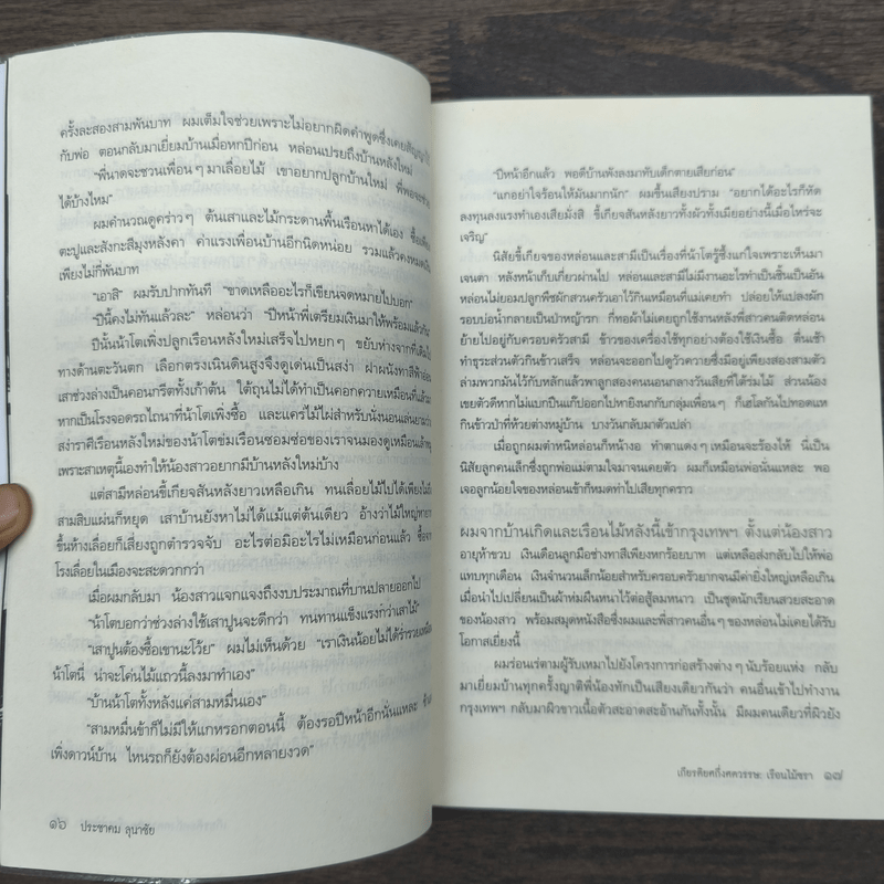 เกียรติยศ กึ่งศตวรรษ - ประชาคม ลุนาชัย