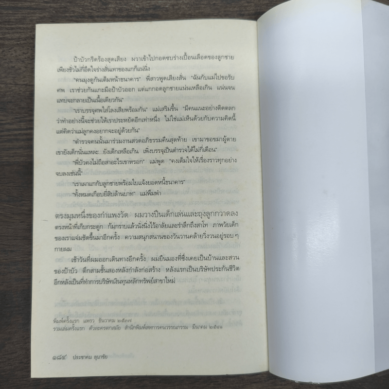 เกียรติยศ กึ่งศตวรรษ - ประชาคม ลุนาชัย